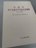 【套裝5冊】習近平關(guān)于依規治黨論述摘編+習近平關(guān)于堅持和完善黨和國家監督體系論述摘編+習近平關(guān)于全面從嚴治黨論述摘編+習近平關(guān)于黨風(fēng)廉政建設和反腐敗斗爭論述摘編+習近平關(guān)于嚴明黨的紀律和規矩論述摘編 曬單實(shí)拍圖