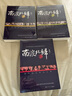 【正版手工鎖線(xiàn)】 南渡北歸離別全三冊未刪減2015增訂版岳南著(zhù) 線(xiàn)裝版3本【庫存不多】 曬單實(shí)拍圖