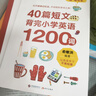 新東方 40篇短文背完小學(xué)英語(yǔ)1200詞 語(yǔ)境記憶法輕松背詞 曬單實(shí)拍圖