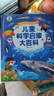 兒童科學(xué)啟蒙大百科 寶寶巴士點(diǎn)讀繪本兒童百科全書(shū)童書(shū)繪本3-6歲幼兒園推薦睡前故事 科普讀物年貨節 早教發(fā)聲書(shū) 曬單實(shí)拍圖