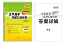 天利38套官方旗艦店2026新高考五年高考真題語(yǔ)文數學(xué)英語(yǔ)物理化學(xué)生物政治歷史地理2025年高考真題試卷匯編5年高三考復習資料全套 【2026高考適用plus版】五年高考真題  物理 曬單實(shí)拍圖