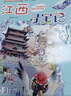 大中華尋寶記系列·兒童中國地理科普知識百科漫畫(huà)書(shū)（9-12冊套裝共4本）（甘肅/陜西/江西/江蘇），人文地理，漫畫(huà)讀物 暑假作業(yè) 一升二暑假銜接 小升初暑假銜接 曬單實(shí)拍圖