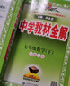 初中教材全解 七年級數學(xué)下 北師版 2026春 薛金星 同步課本 教材解讀 掃碼課堂 曬單實(shí)拍圖