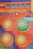 朗文·外研社·新概念英語(yǔ)2：實(shí)踐與進(jìn)步（點(diǎn)讀版） 曬單實(shí)拍圖