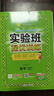 【科目版本可選】2026春實(shí)驗班五年級下實(shí)驗班提優(yōu)訓練五年級下冊上冊人教版北師大版蘇教版五下小學(xué)五年級上教材同步訓練練習冊 【五年級下】數學(xué) 人教版 曬單實(shí)拍圖