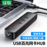 綠聯(lián)USB轉百兆網(wǎng)口擴展塢分線(xiàn)器 外置有線(xiàn)網(wǎng)卡網(wǎng)線(xiàn)轉接頭 適用筆記本臺式電腦拓展HUB集線(xiàn)器RJ45轉換器 曬單實(shí)拍圖