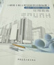 10本 GB/T 50500—2024清單計價(jià)標準房屋市政安裝園林仿古構筑物礦山爆破軌道工程量計算標準 曬單實(shí)拍圖