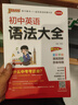 【自選】2026知識大全初中語(yǔ)文數學(xué)英語(yǔ)物理化學(xué)道德與法治歷史生物地理中考 PASS綠卡 初中英語(yǔ)語(yǔ)法知識大全 曬單實(shí)拍圖