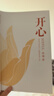 【京東正版】開(kāi)心 開(kāi)心書(shū) 開(kāi)心趙越 開(kāi)心生命教育 趙越教授 趙越圖書(shū) 開(kāi)心書(shū)籍 幽默接話(huà) 高情商幽默接話(huà) 跨越階層勝券在握 抖音同款-官方正版】 開(kāi)心 趙越教授 曬單實(shí)拍圖