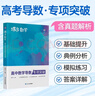 蝶變學(xué)園 高中數學(xué)導數專(zhuān)項突破訓練 高中數學(xué)導數專(zhuān)項練習 2026高考生復習資料導數精講進(jìn)階 全國通用 曬單實(shí)拍圖