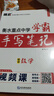 衡水重點(diǎn)中學(xué)學(xué)霸狀元手寫(xiě)筆記初中數學(xué)教輔書(shū)題匠初一二三學(xué)霸筆記七八九年級上下冊教材全解數學(xué)提分筆記 曬單實(shí)拍圖