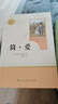 簡(jiǎn)愛(ài) 人教版名著(zhù)閱讀課程化叢書(shū) 初中語(yǔ)文教科書(shū)配套書(shū)目 九年級下冊 曬單實(shí)拍圖