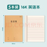 晨光（M&G）文具16K英語(yǔ)本 30張縫線(xiàn)作業(yè)本筆記本本子 牛皮紙初中學(xué)生練習簿錯題本5本裝HAPY0482 曬單實(shí)拍圖
