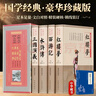 四大名著(zhù)精裝中華藏書(shū) 經(jīng)典國學(xué)原著(zhù)全注全譯文白對照 隨機搭配經(jīng)典國學(xué)閱微草堂筆記小藍本（全5冊） 曬單實(shí)拍圖