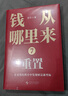 預測之書(shū)：1000天后的世界（提前拿到未來(lái)3年的劇本！羅振宇2026年“時(shí)間的朋友”跨年演講重磅首發(fā) 現在讀預測，全年不忐忑） 預測之書(shū)2+變量8+錢(qián)從哪里來(lái)7 曬單實(shí)拍圖