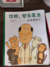 你好，安東醫生 全4冊系列套裝 幽默搞笑 健康教育 緩解就醫恐懼 3-6歲親子共讀 愛(ài)心樹(shù)童書(shū) 一升二銜接 小升初銜接 曬單實(shí)拍圖