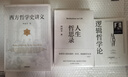 西方哲學(xué)史講義（周?chē)綄?xiě)給大眾的哲學(xué)入門(mén)書(shū)。只要保持驚奇與疑惑，哲學(xué)就能進(jìn)入你的生活。） 曬單實(shí)拍圖