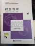 官方備考2026年中級會(huì )計師職稱(chēng)考試教材書(shū)歷年真題庫試卷習題2025實(shí)務(wù)經(jīng)濟法財務(wù)管理26東奧輕松過(guò)關(guān)輕一財管練習題財政部三色筆記 中級會(huì )計【官方教材】財務(wù)管理. 曬單實(shí)拍圖