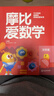 學(xué)而思新版摩比愛(ài)數學(xué)探索篇 經(jīng)典升級版 全10冊 學(xué)齡前兒童的數學(xué)思維培養教材 幼小銜接數學(xué)啟蒙 幼兒園中班適用 摩比16年經(jīng)典沉淀 曬單實(shí)拍圖