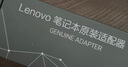 聯(lián)想（Lenovo）聯(lián)想原裝 65W充電器 Type-C接口 65W電源適配器 電腦充電線(xiàn)20V3.25A USB-C電源線(xiàn) 曬單實(shí)拍圖