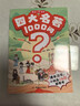 四大名著(zhù)1000問(wèn)漫畫(huà)版小學(xué)初高中趣味問(wèn)答解讀必考文學(xué)常識西游記水滸傳三國演義紅樓夢(mèng)思維導圖考點(diǎn)精練 曬單實(shí)拍圖