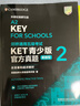 KET青少版新題型官方真題2 劍橋通用五級考試 劍橋授權 含答案、超詳解析、考官評價(jià)（附掃碼音頻、口語(yǔ)示例視頻） 曬單實(shí)拍圖