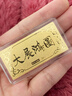 賽菲爾黃金足金999.9大展宏圖金條金磚投資金收藏儲值送生日禮物 20.00克 曬單實(shí)拍圖