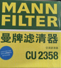 曼牌濾清器（MANNFILTER）CU2358空調濾芯空調格適用于雅閣思域思威里程思鉑睿奧德賽杰德 曬單實(shí)拍圖