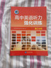 維克多高中英語(yǔ)聽(tīng)力強化訓練.高三分冊（25年9月第1版）【支持在線(xiàn)答題】 曬單實(shí)拍圖