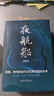 夜航船 : 全 3 冊（全本全譯插圖本，讀《夜航船》成博識有趣之人，天下學(xué)問(wèn)盡在掌握，余秋雨、鄭振鐸、陳平原盛贊。） 曬單實(shí)拍圖