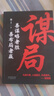 【官方正版】教你800個(gè)心眼子書(shū)籍 教會(huì )你800個(gè)心眼兒 八百個(gè)心眼子 解析人情世故富人思維 教你識人避陷開(kāi)竅必學(xué) 【3本】心眼+破局+謀局 官方正版 現貨速發(fā) 曬單實(shí)拍圖