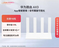 華為路由AX3 雙頻合一 自動(dòng)優(yōu)選 wifi6/多連不卡無(wú)線(xiàn)家用穿墻/AX3000/高速千兆路由器 曬單實(shí)拍圖