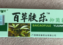奕辰 百草膚樂(lè )抑菌乳膏【買(mǎi)2贈1、買(mǎi)3贈2】 草本軟膏ZQ 買(mǎi)2贈1發(fā)3盒 曬單實(shí)拍圖