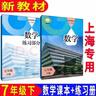 滬教版上海教材課本數學(xué)書(shū)六七八九年級第一 二學(xué)期6 7 8 9上下冊 新版7下數學(xué)課本+練習冊 初中通用 曬單實(shí)拍圖