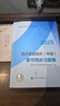 人事社2025年新版中級經(jīng)濟師官方教材配套章節同步習題集【經(jīng)濟基礎知識】中級 曬單實(shí)拍圖