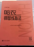 【新華書(shū)店正版】 哈農鋼琴練指法(大音符版) 音樂(lè ) 曬單實(shí)拍圖