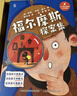 全8冊福爾摩斯探案全集 漫畫(huà)書(shū)小學(xué)生漫畫(huà)版課外閱讀偵探推理小說(shuō)趣味科普成語(yǔ)知識全彩書(shū)籍7-12歲兒童繪本文學(xué)經(jīng)典故事書(shū) 福爾摩斯探案全集【漫畫(huà)版8冊】 曬單實(shí)拍圖