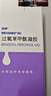 【原研好藥】班賽過(guò)氧苯甲酰凝膠5% (60g: 3.0g)60g/盒 實(shí)惠裝進(jìn)口消炎祛痘膏班賽60g去粉刺痤瘡不含激素 曬單實(shí)拍圖