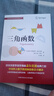 三角函數/蓋爾范德中學(xué)生數學(xué)思維叢書(shū) 曬單實(shí)拍圖