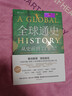 全球通史:從史前到21世紀:新譯本 全球通史 新譯本第7版上下兩冊 曬單實(shí)拍圖