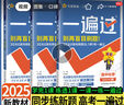 高二上冊教材幫選修一2026版高中教材幫選擇性必修第一冊新教材高二選擇性必修一課本同步講解教輔資料書(shū) 【3本選修一】數學(xué)+物理+化學(xué) 曬單實(shí)拍圖
