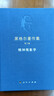 黑格爾著(zhù)作集（第12卷）歷史哲學(xué)講演錄 曬單實(shí)拍圖