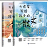 【抖音同款】大作家寫(xiě)給孩子的精美小散文正版第二季彩繪版老舍魯迅巴金葉圣陶讀本兒童小學(xué)生課外閱讀書(shū)籍張北京聯(lián)合出版社雪峰 【第1+2季】大作家寫(xiě)給孩子的小散文 曬單實(shí)拍圖