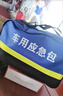 四萬(wàn)公里 汽車(chē)應急包套裝 滅火器搭火線(xiàn)拖車(chē)繩三腳架救援急救工具 SW6571 曬單實(shí)拍圖