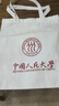 察今名校清華北南京大學(xué)畢業(yè)季周邊定制帆布袋男女學(xué)生手提單肩包 中國人民大學(xué) 【有內袋有拉鏈】 曬單實(shí)拍圖