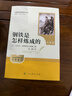 鋼鐵是怎樣煉成的（升級版）人教版名著(zhù)閱讀課程化叢書(shū) 七年級下冊 與25春新版初中語(yǔ)文教材配套使用（含微課，從教學(xué)角度講解名著(zhù)；含閱讀筆記本，提供測評指導幫助提升整本書(shū)閱讀能力） 曬單實(shí)拍圖