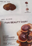 FAN BEAUTY DIARY冰冰同款靈芝白松露油膏面膜10片【2盒裝】 補水緊致抗皺滋養修護 曬單實(shí)拍圖