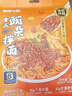 有你一面重慶豌雜面4袋195g*4 非油炸重慶小面 速食面條 拌面夜宵方便面 曬單實(shí)拍圖
