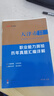 天津事業(yè)編中公教育2026天津市事業(yè)單位招聘考試用書(shū)真題試卷:職業(yè)能力測驗綜合知識教材歷年真題單本套裝可選 經(jīng)典4本套【綜合+職測 教材+歷年】 曬單實(shí)拍圖