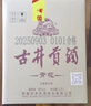 古井貢酒 青花大壇 濃香型白酒 50度 2.5L*1壇 壇裝 口糧酒 曬單實(shí)拍圖